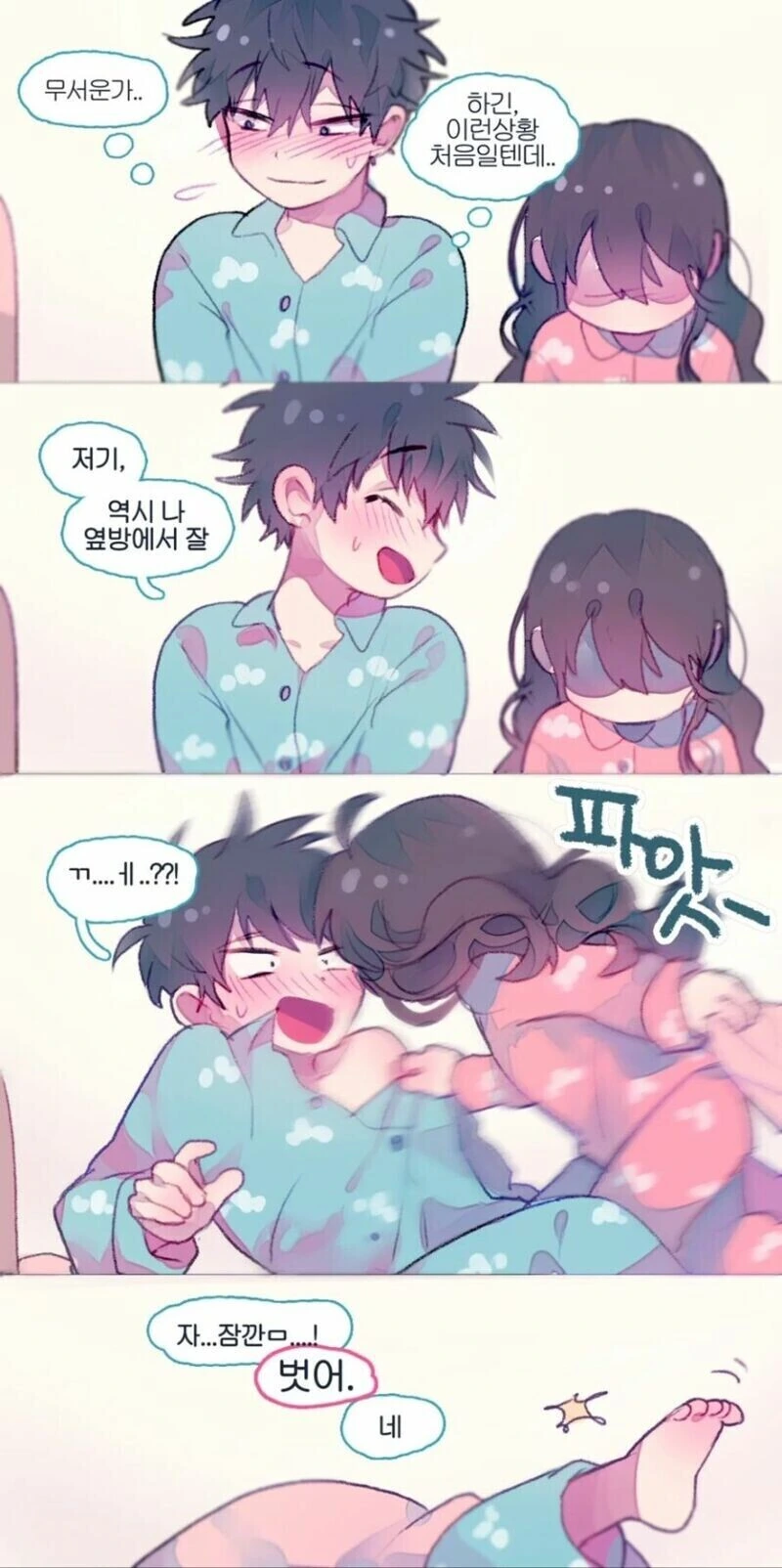 재업) 신혼부부 첫날밤 만화.manhwa(그리드맨) - 이미지 2