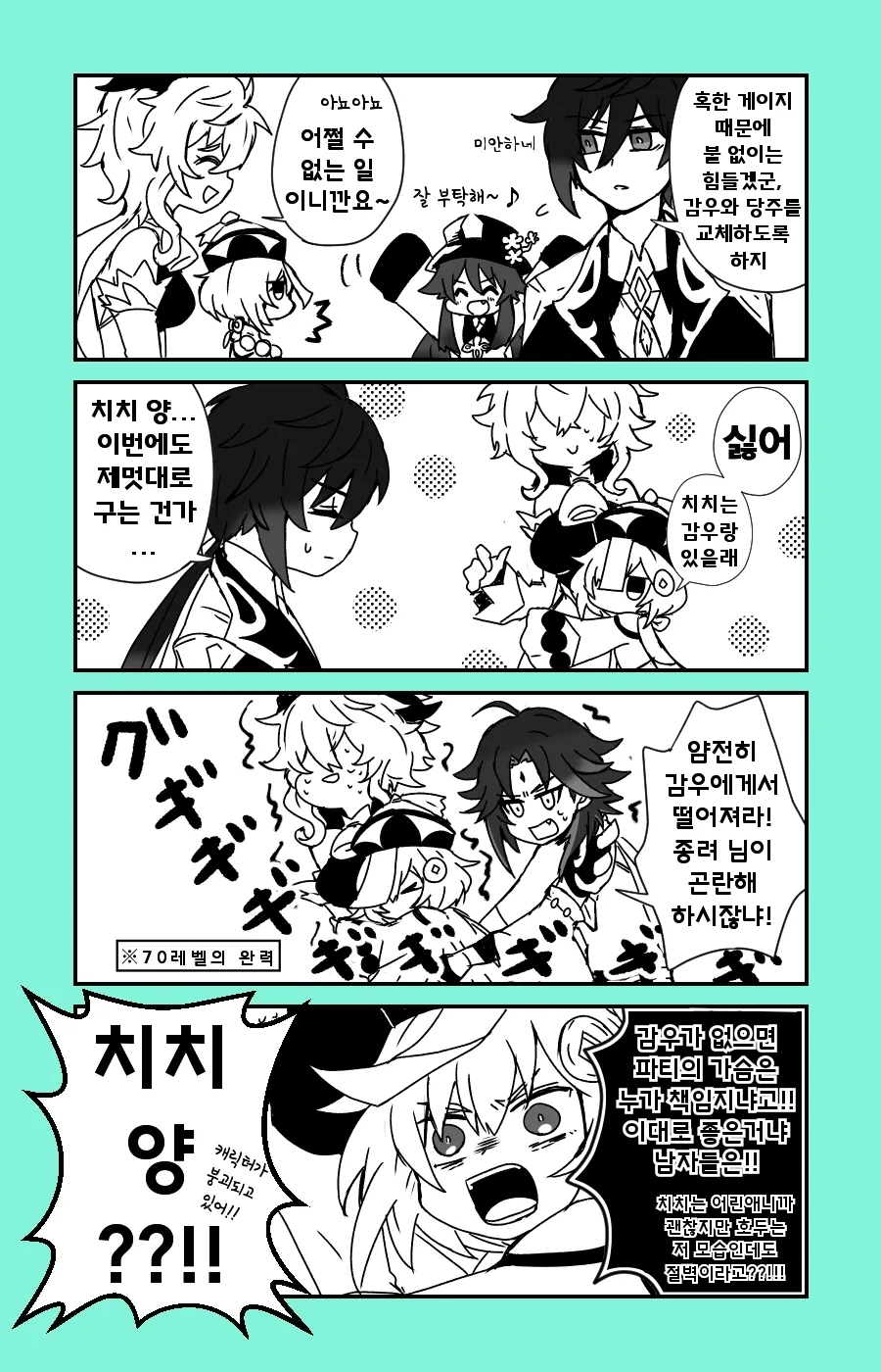 원신)감우와 호두를 교체하는.manhwa