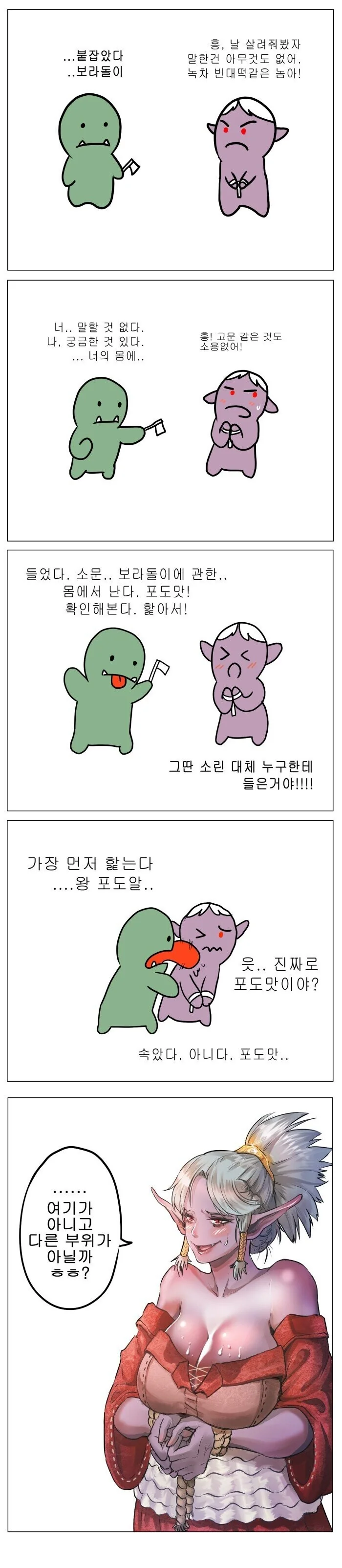 엘프의 맛이 궁금했던 오크.manhwa
