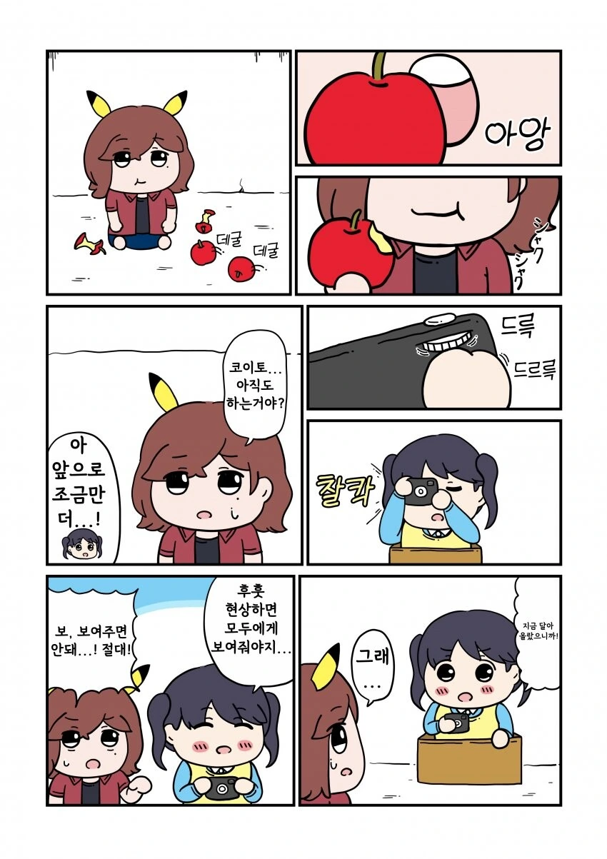 [@] 코이토 마도카 포켓몬 스냅.manhwa