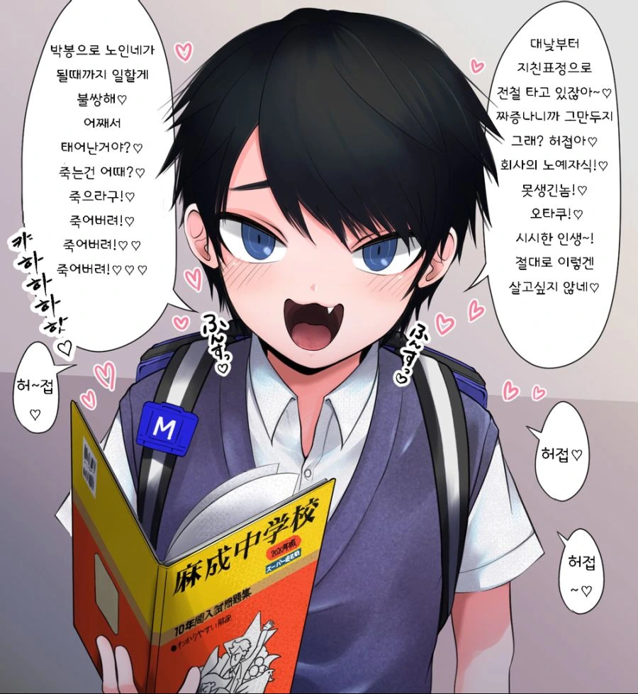 시비거는 ㅅㅌ 참교육.manhwa