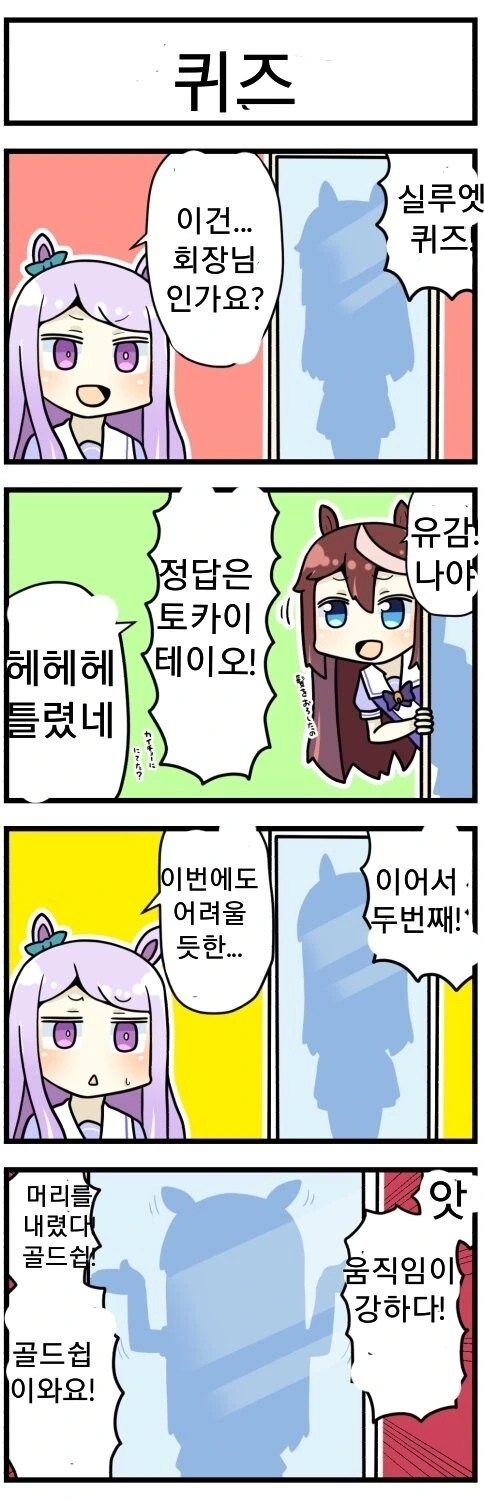 [말딸] 실루엣 퀴즈.manhwa
