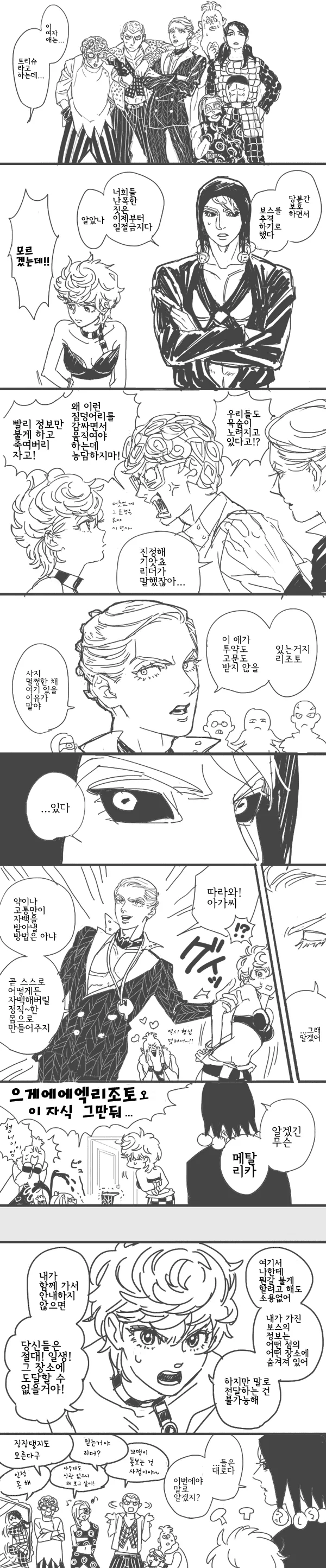 죠죠) 5부 주인공이 암살팀이었다면.manga