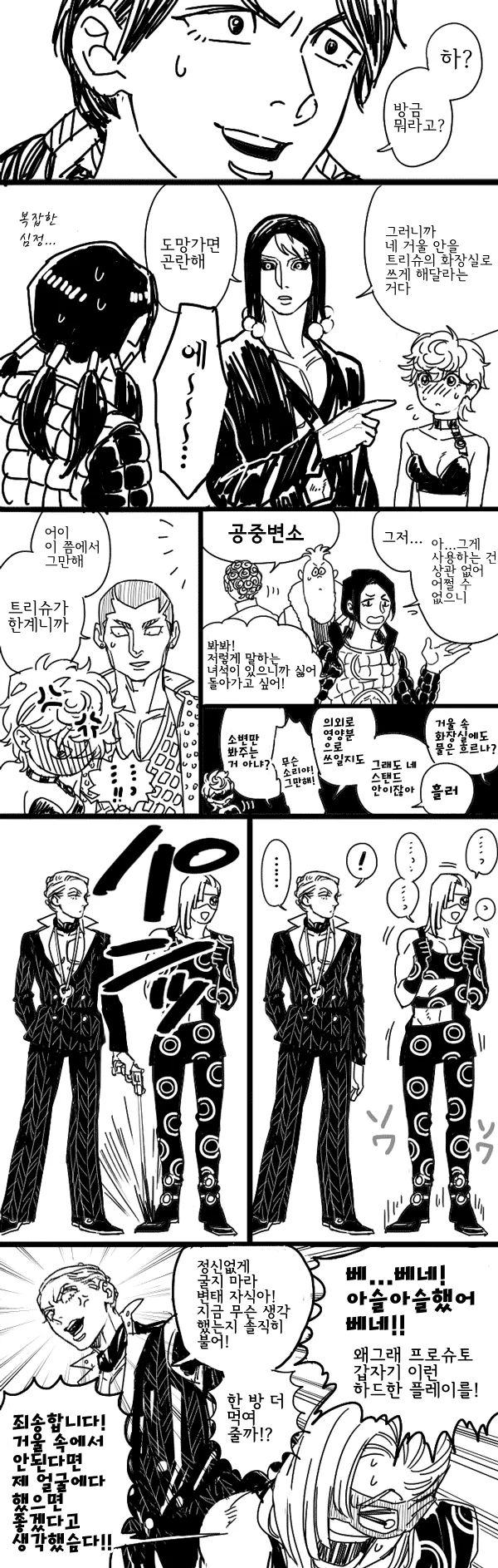 죠죠) 5부 주인공이 암살팀이었다면.manga - 이미지 2