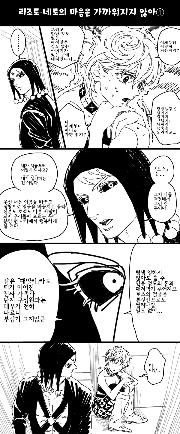 죠죠) 5부 주인공이 암살팀이었다면.manga - 이미지 4