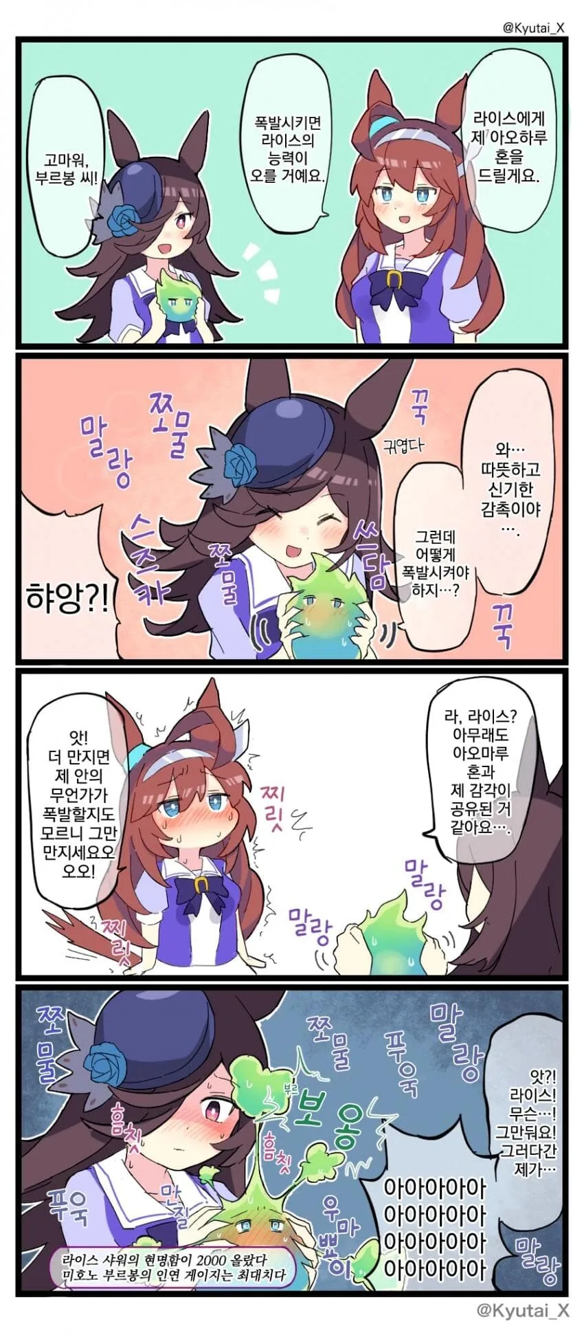 [말딸] 라이스와 부르봉의 아오하루 폭발.manhwa