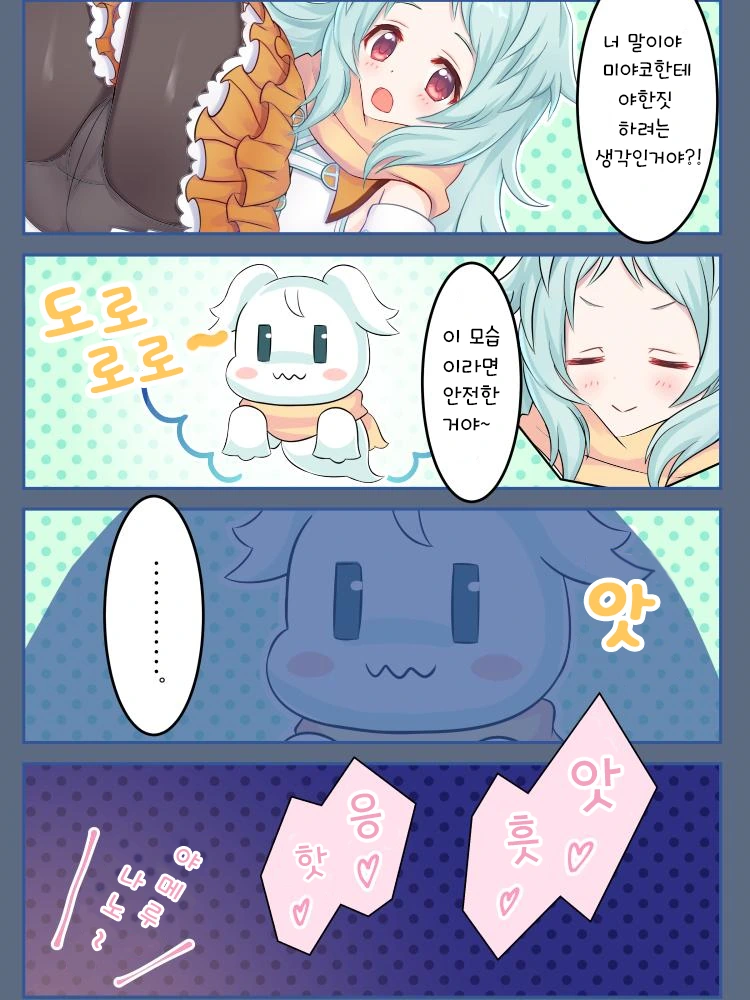 프리코네)푸딩한태 ㅇㅎ거 하는 만화