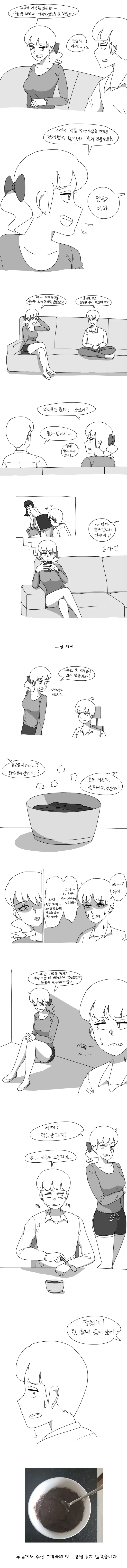 누나가 억지로 먹여버리는 만화.manwha