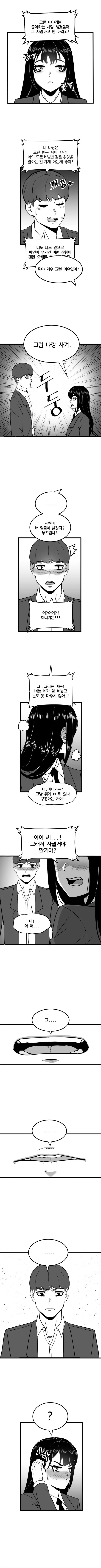 정신나간 여사친 만화.manhwa - 이미지 2