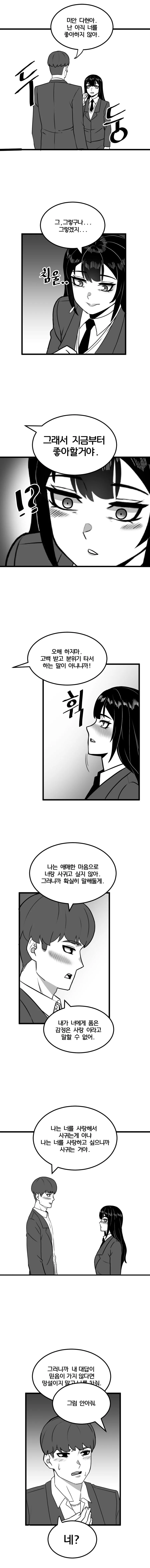 정신나간 여사친 만화.manhwa - 이미지 3