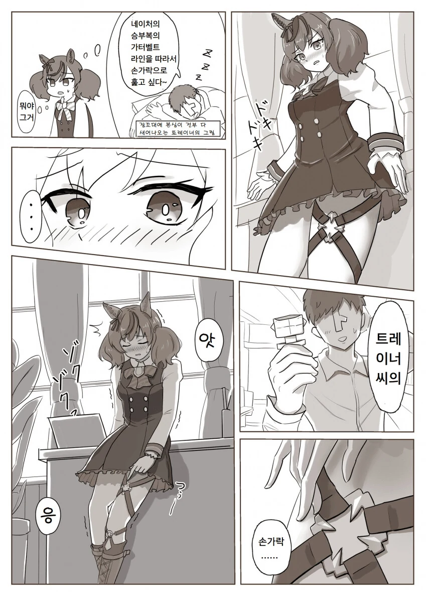 [말딸] 트레이너의 잠꼬대를 들은 네이처.manhwa