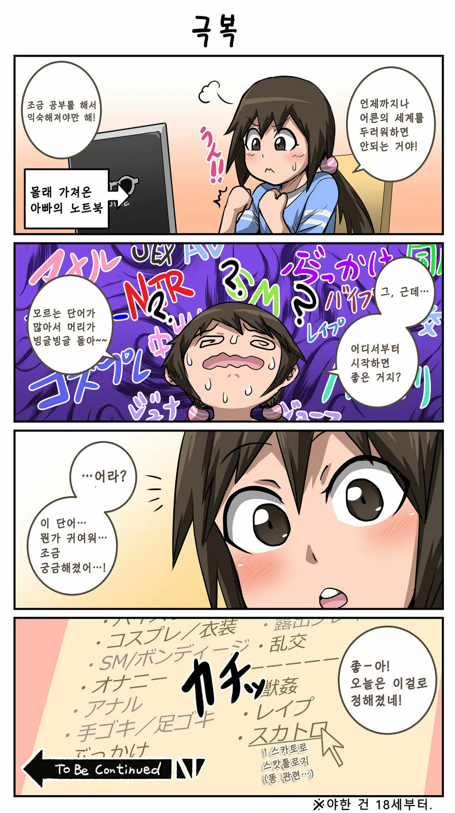 어른의 세계에 발을 들이는 어린이.manga