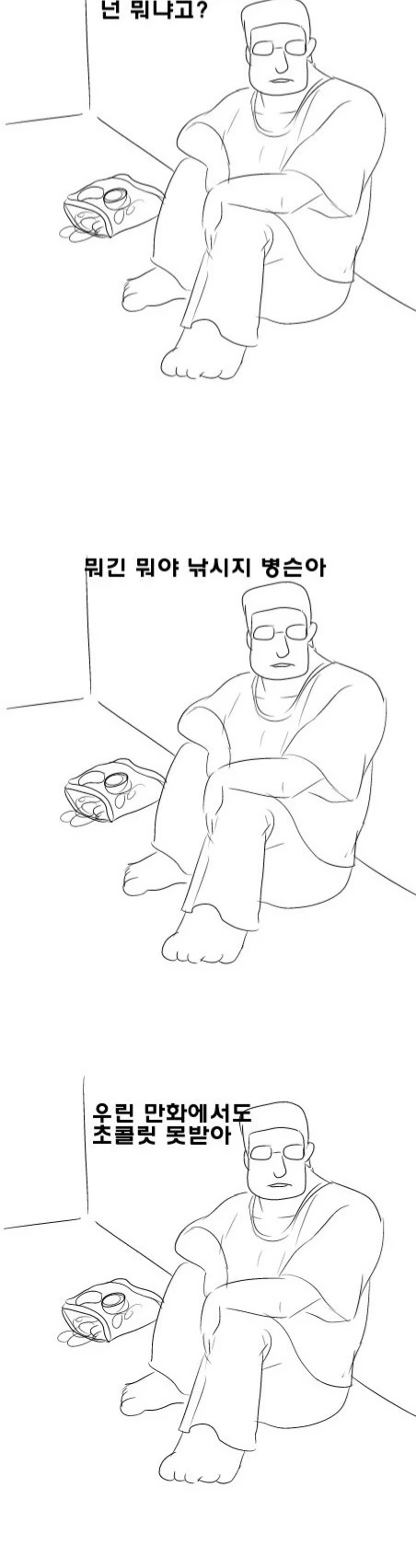 발렌타인 데이 공감.manhwa - 이미지 2
