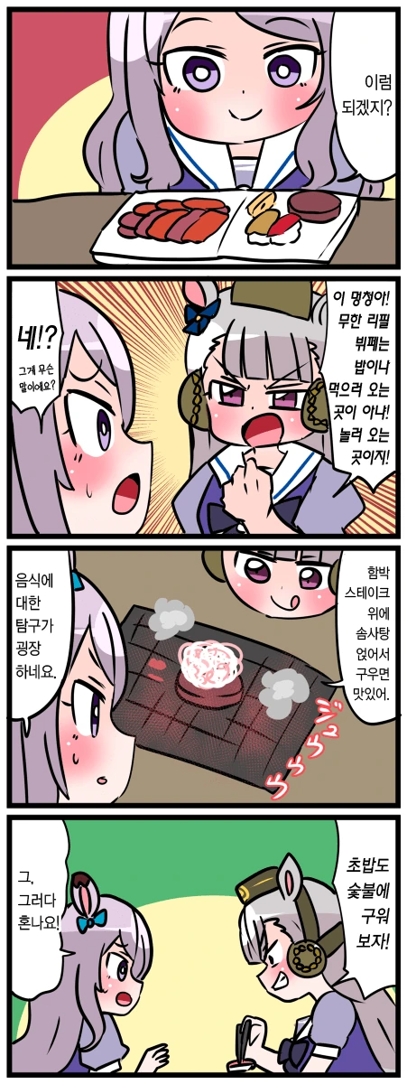 말딸)맥퀸과 골드십.manhwa - 이미지 2