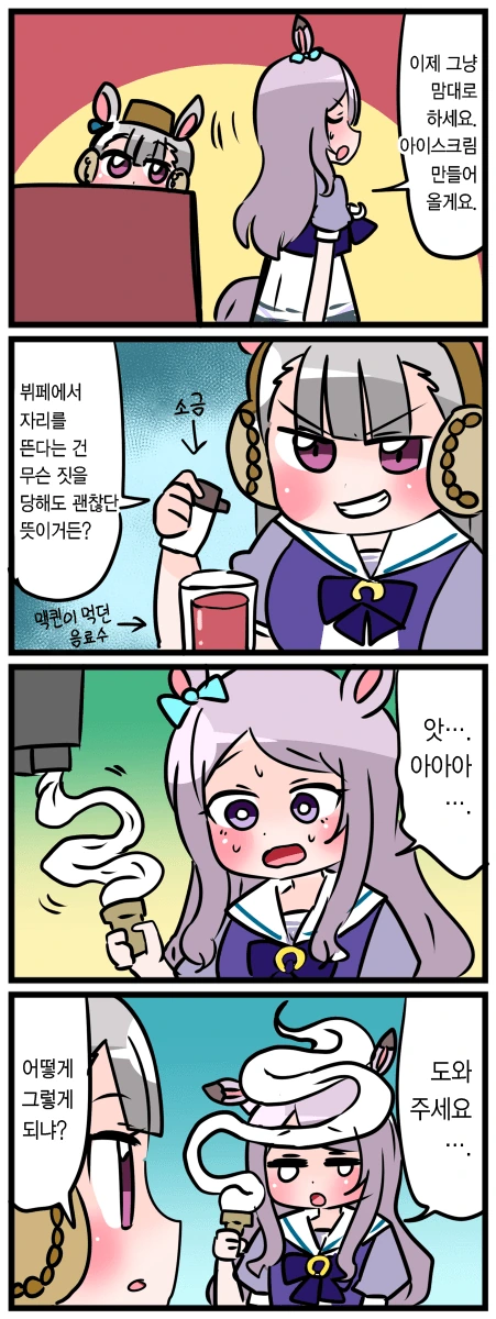 말딸)맥퀸과 골드십.manhwa - 이미지 3