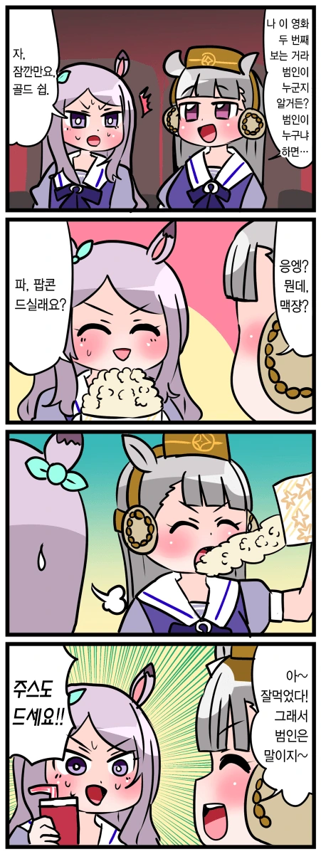 말딸)맥퀸과 골드십.manhwa - 이미지 4