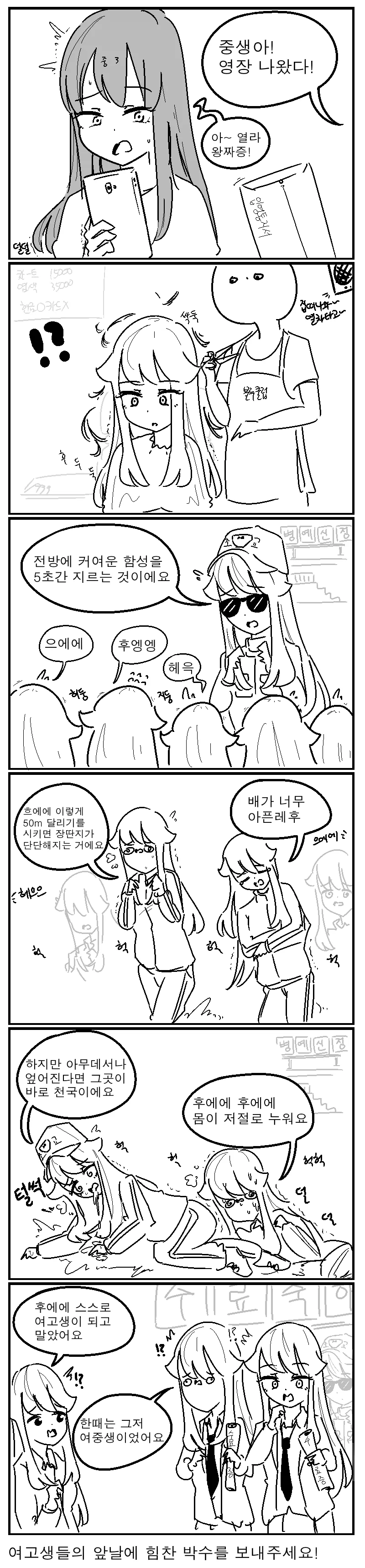 군필 여고생쟝 만화.manhwa