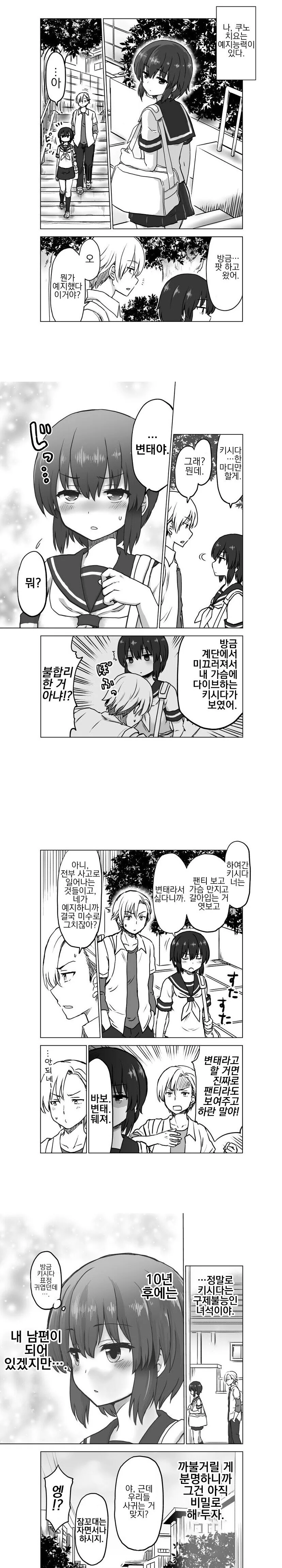 예지능력이 있는 소꿉친구.manhwa