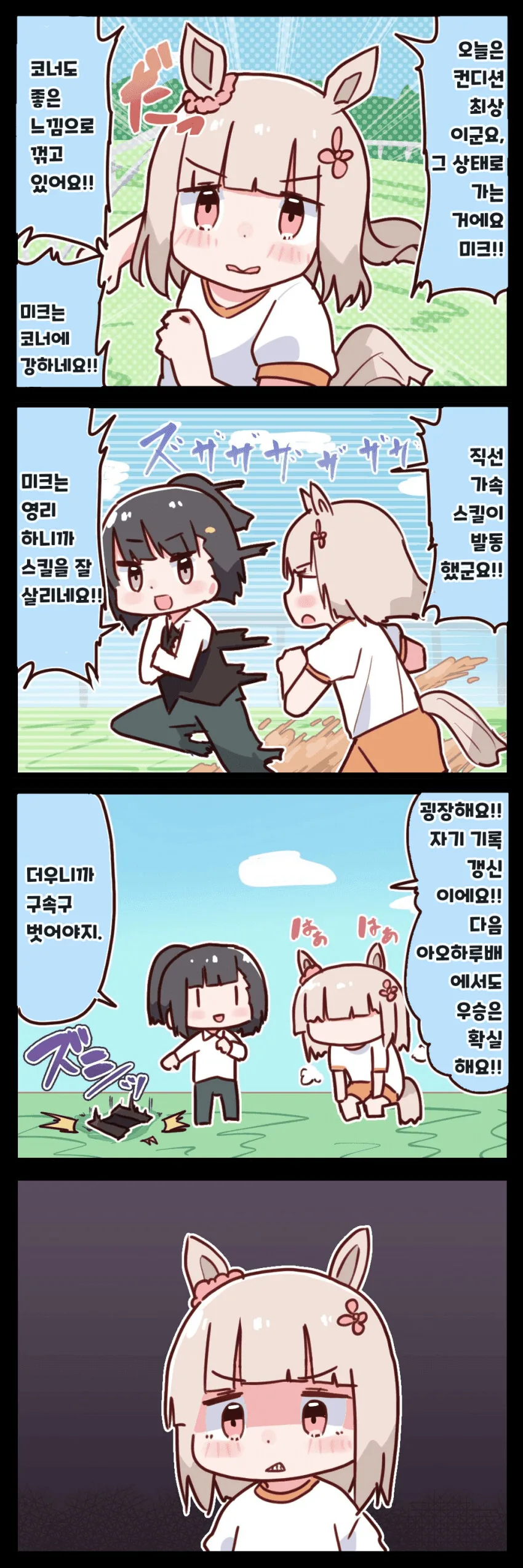 말딸) 트레센 중앙의 엘리트 트레이너.manhwa