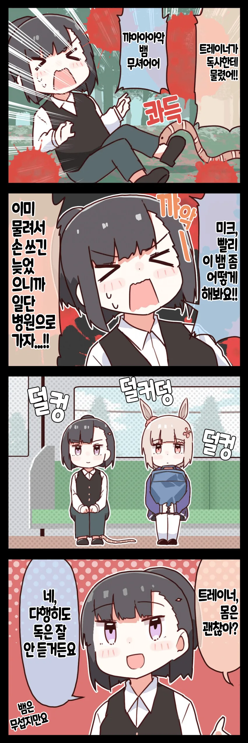 말딸) 트레센 중앙의 엘리트 트레이너.manhwa - 이미지 3