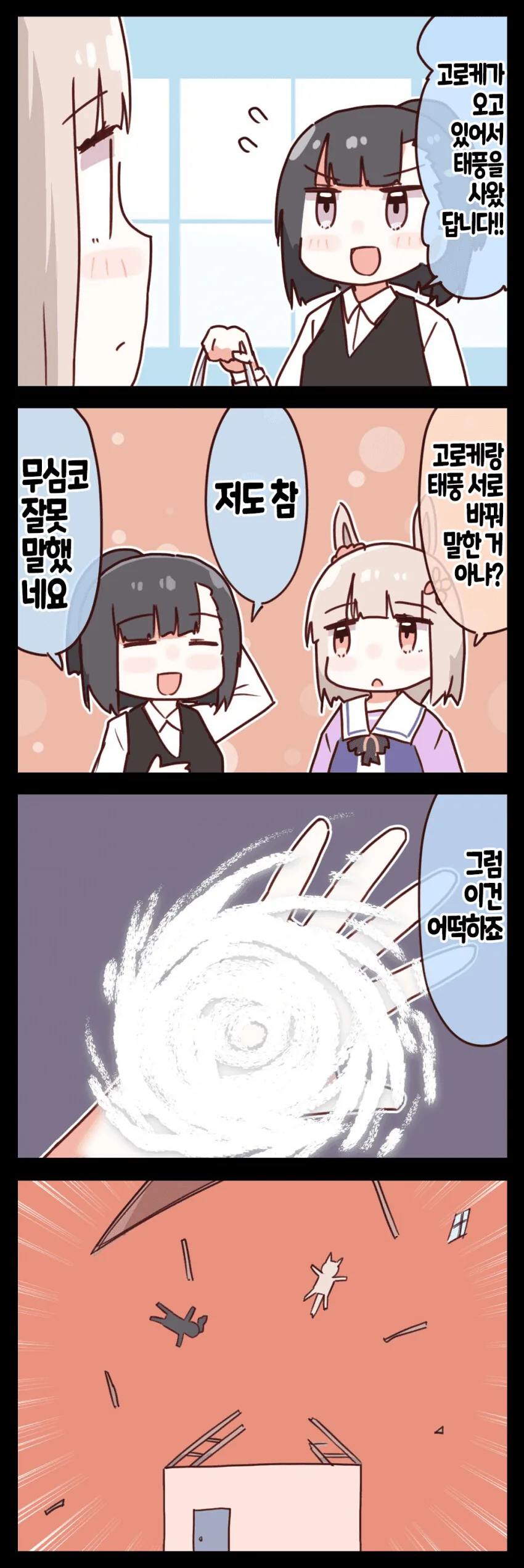 말딸) 트레센 중앙의 엘리트 트레이너.manhwa - 이미지 4