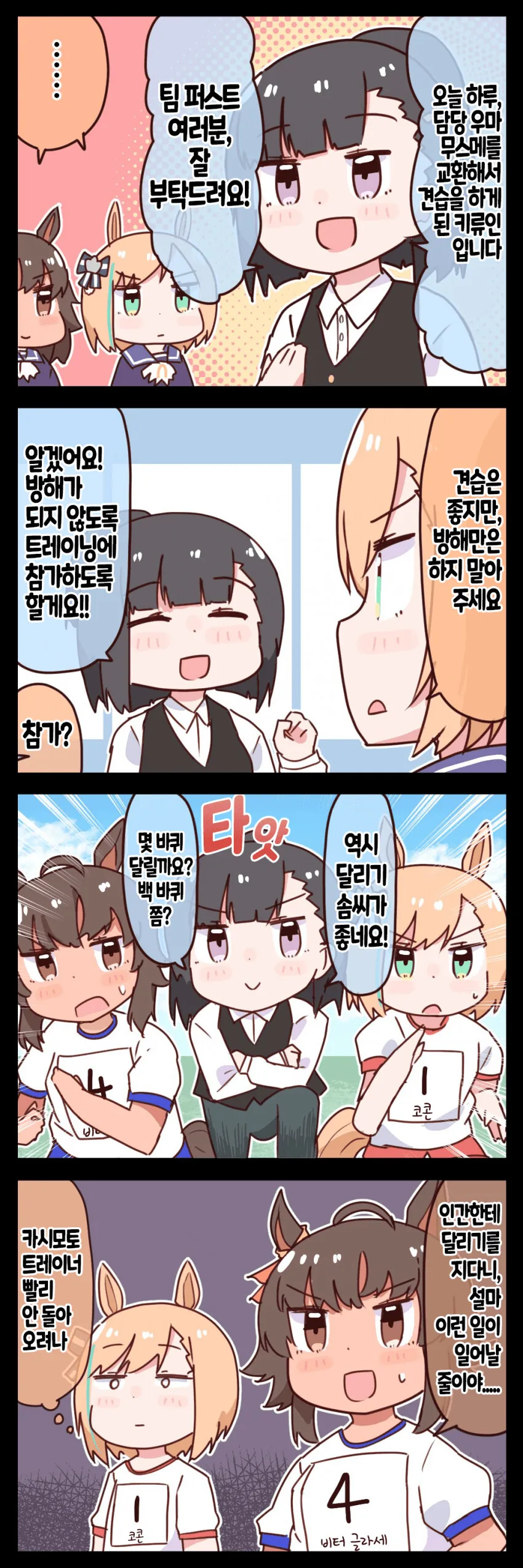 말딸) 트레센 중앙의 엘리트 트레이너.manhwa - 이미지 8