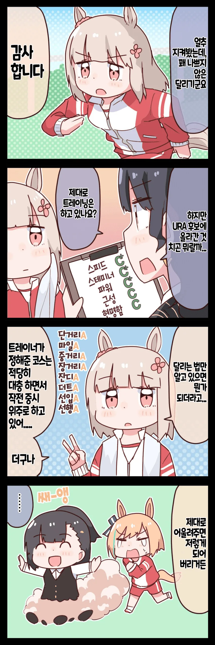 말딸) 트레센 중앙의 엘리트 트레이너.manhwa - 이미지 9