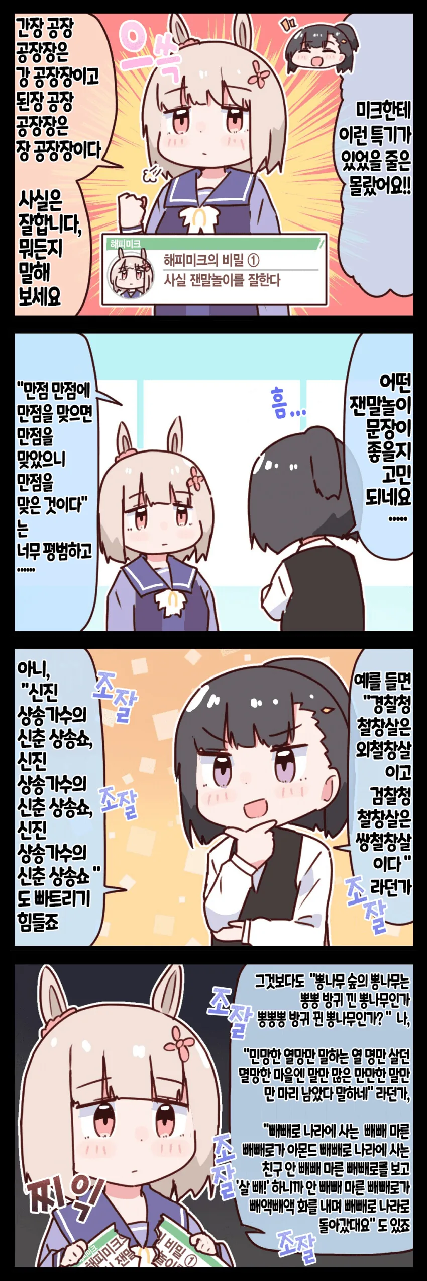 말딸) 트레센 중앙의 엘리트 트레이너.manhwa - 이미지 11