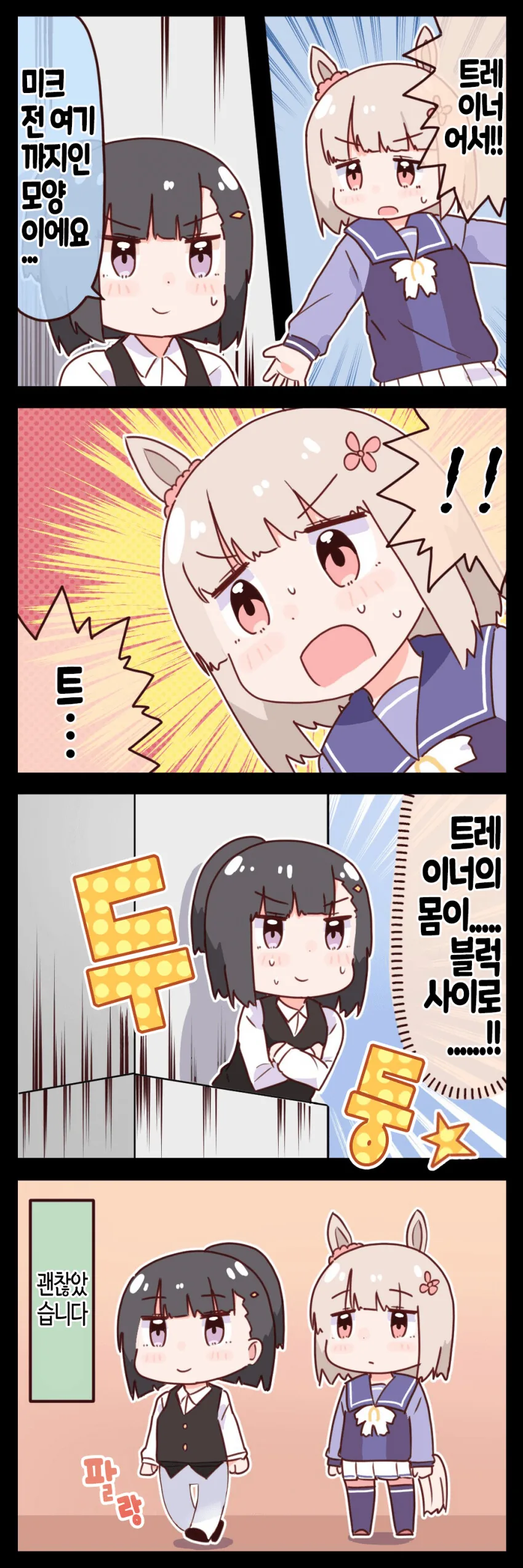 말딸) 트레센 중앙의 엘리트 트레이너.manhwa - 이미지 12