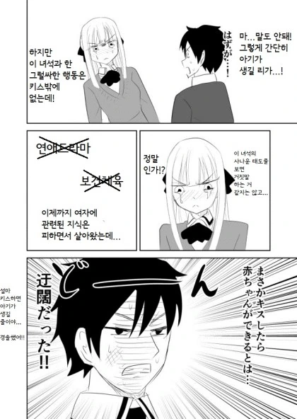 성교육이 필요한 EU.Manga - 이미지 3