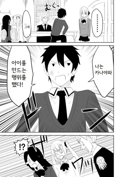 성교육이 필요한 EU.Manga - 이미지 4