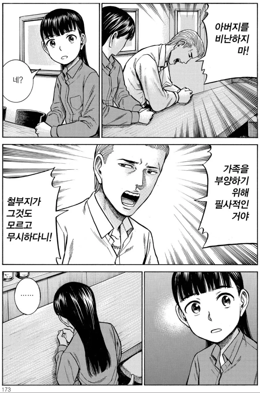 딸의 친구에게 아빠라고 불리고 싶은 야쿠자.manhwa