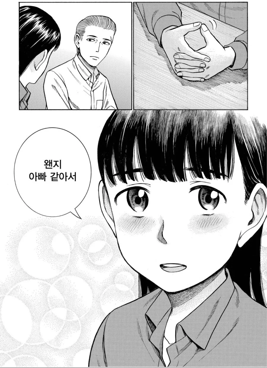딸의 친구에게 아빠라고 불리고 싶은 야쿠자.manhwa - 이미지 2