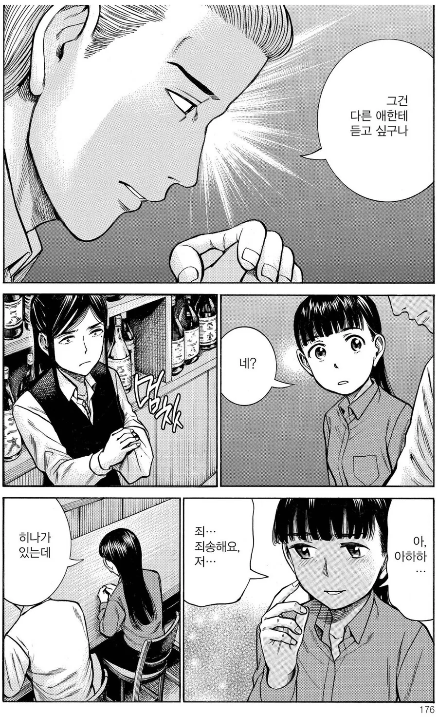 딸의 친구에게 아빠라고 불리고 싶은 야쿠자.manhwa - 이미지 3
