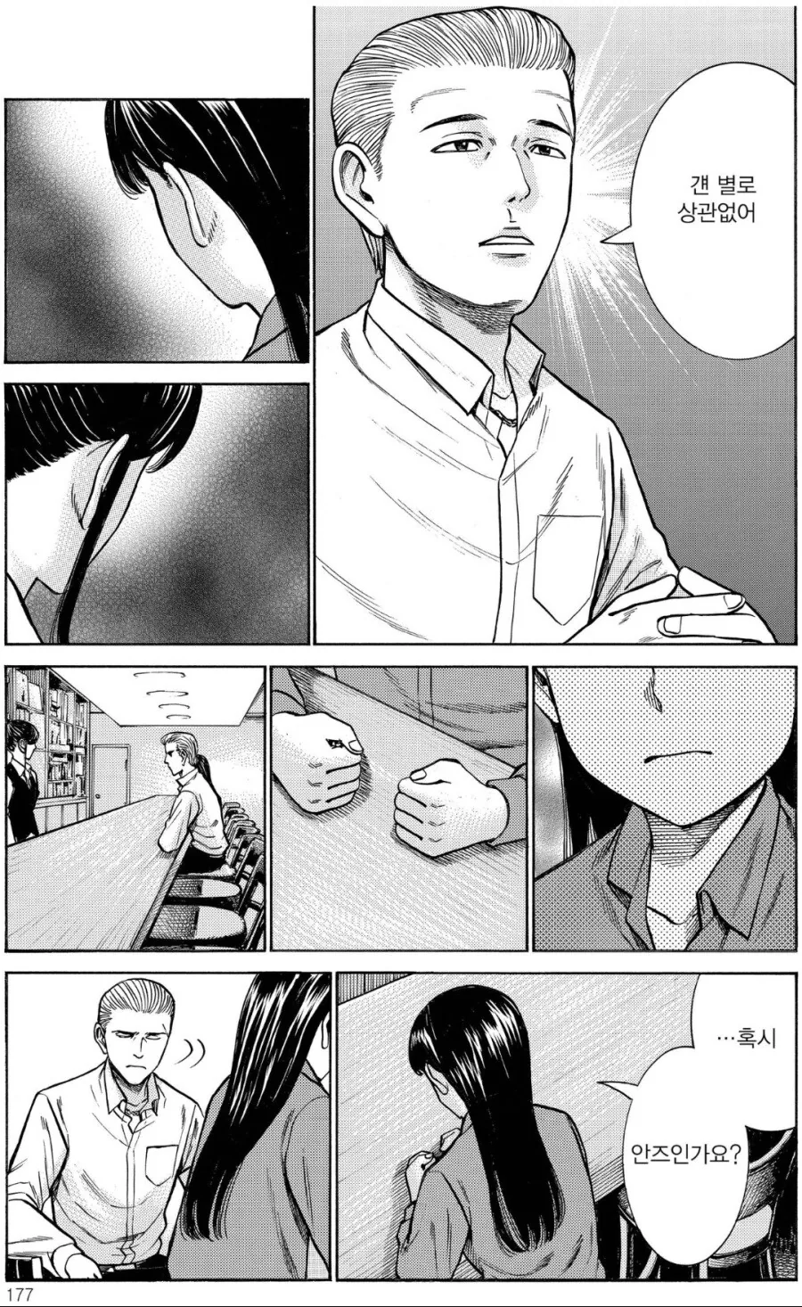 딸의 친구에게 아빠라고 불리고 싶은 야쿠자.manhwa - 이미지 4