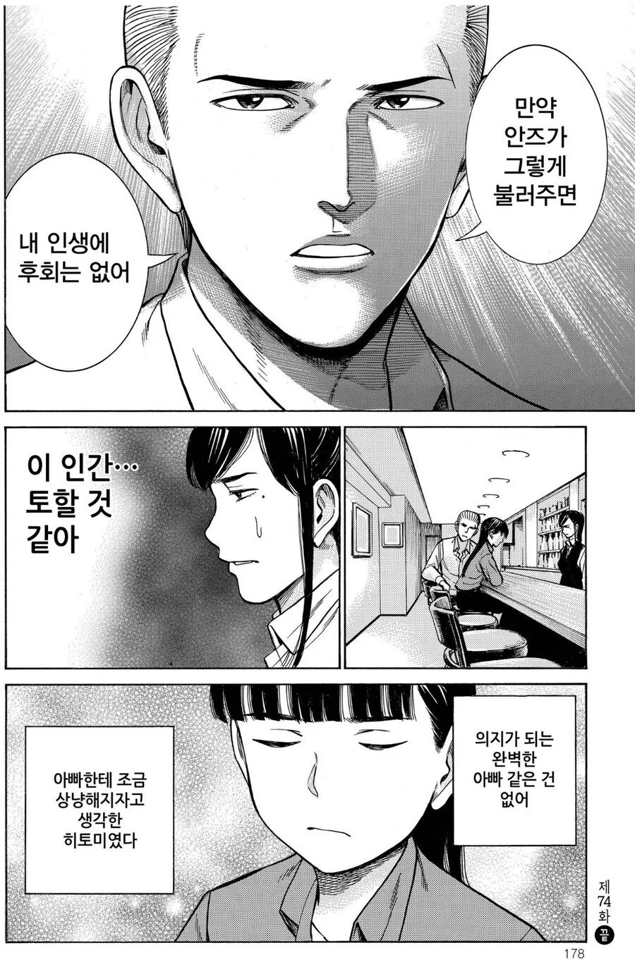 딸의 친구에게 아빠라고 불리고 싶은 야쿠자.manhwa - 이미지 5