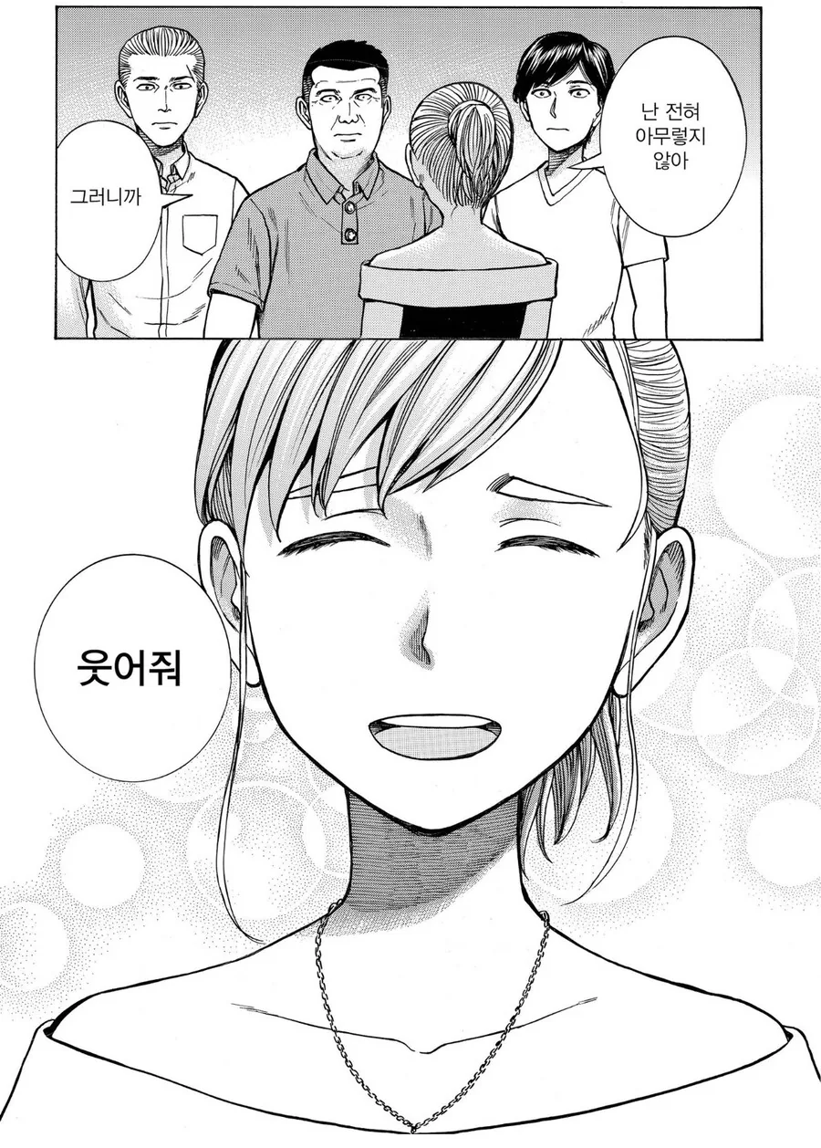 딸의 친구에게 아빠라고 불리고 싶은 야쿠자.manhwa - 이미지 6