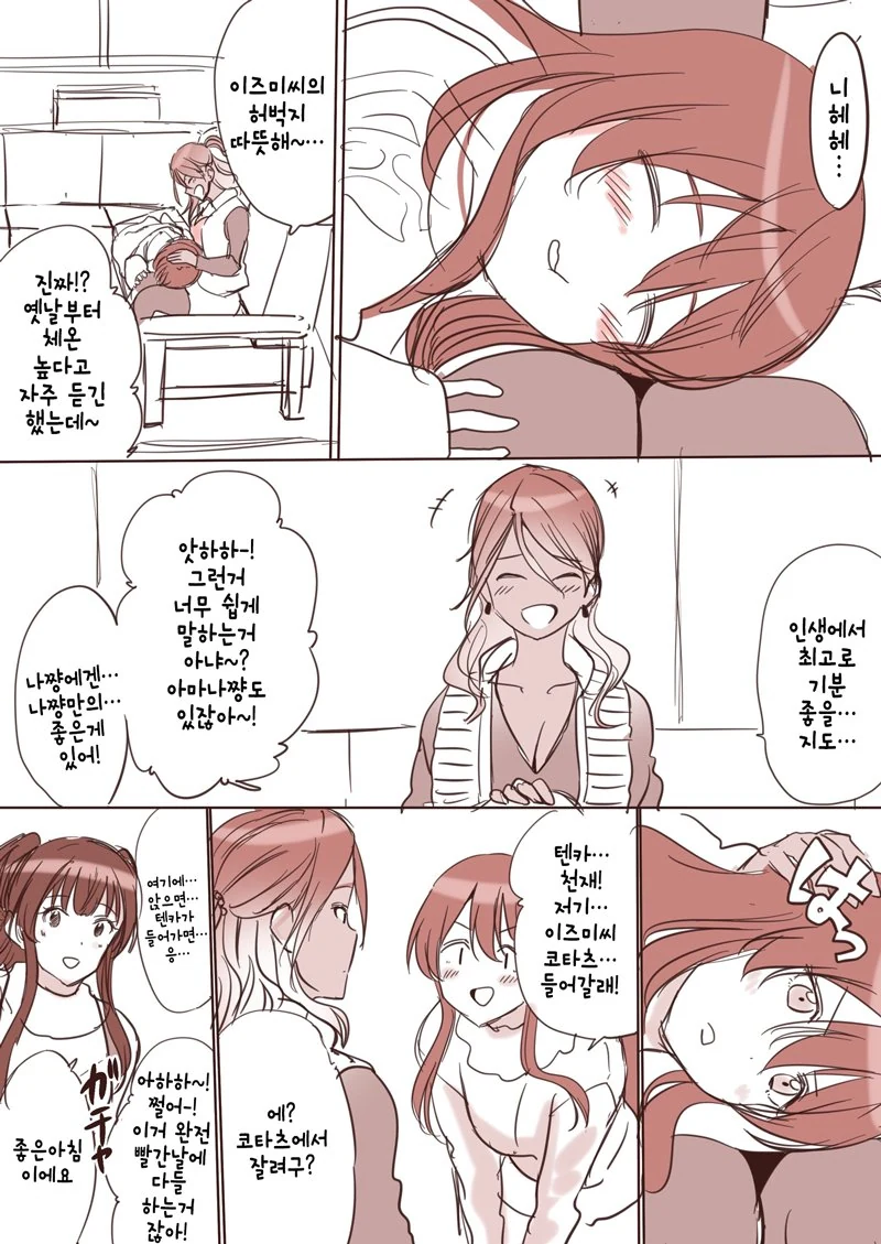 [@] 후유코의 본성을 본.manhwa