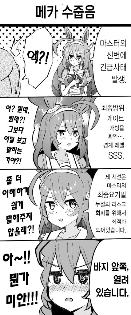 [말딸] 부르봉의 수줍음.manhwa