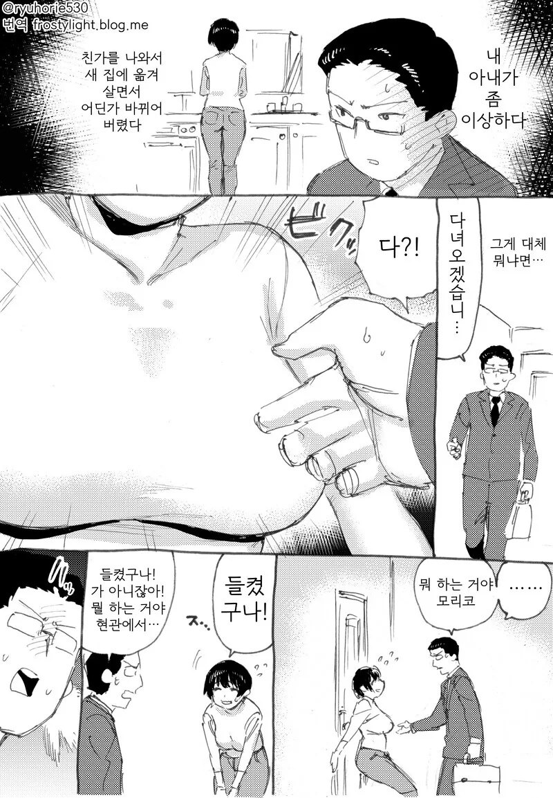 결혼하고 나서 바뀐 아내 만화.manhwa
