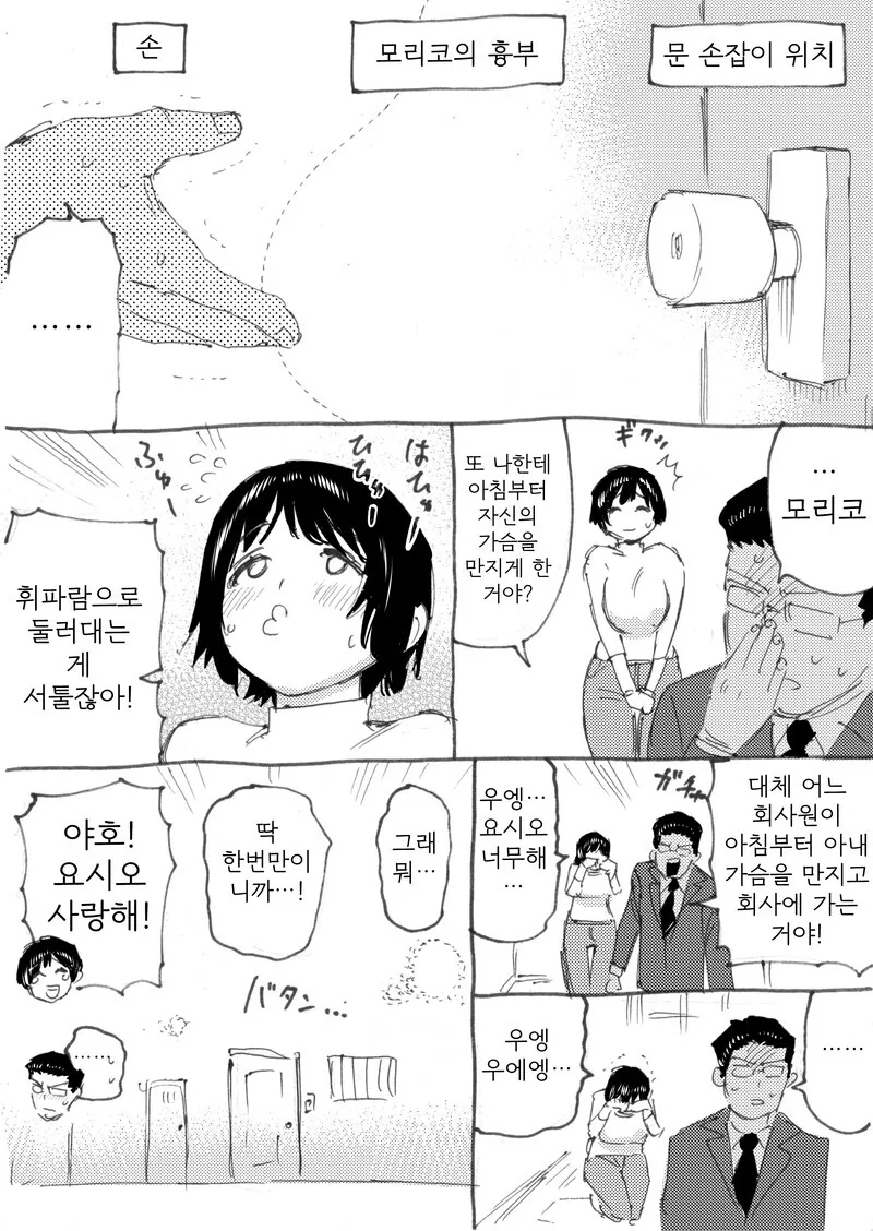 결혼하고 나서 바뀐 아내 만화.manhwa - 이미지 2