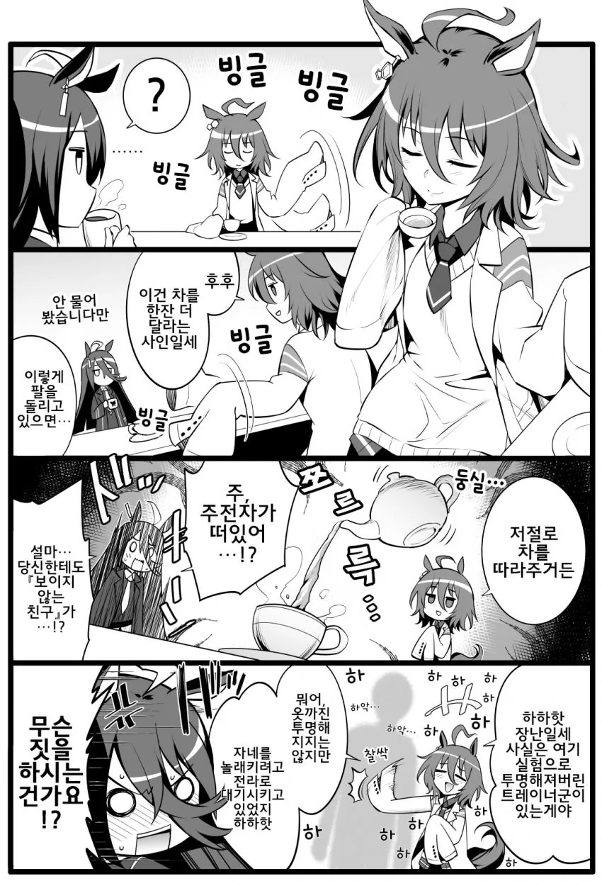 말딸) 초능력 마스터 타키온.manga