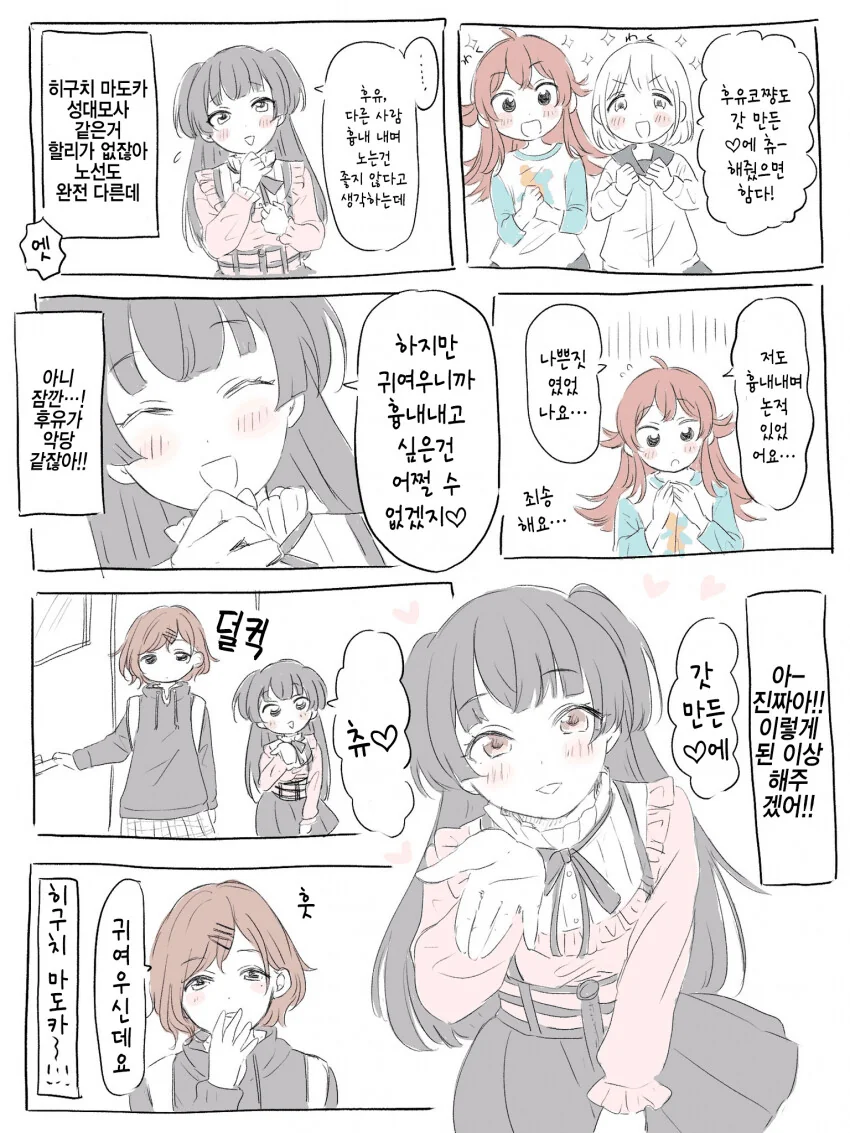 [@] 흉내는 나빠♡.manhwa