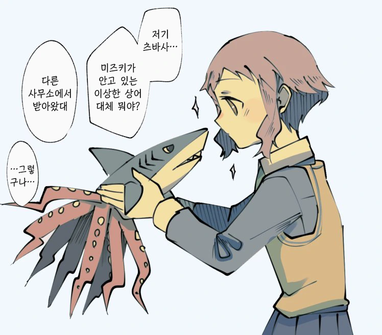 @) 상어 인형을 받아온 마카베