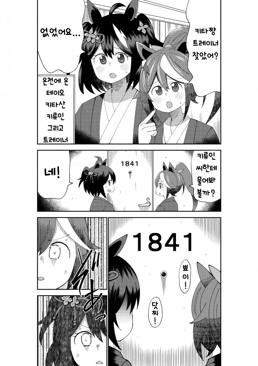 [말딸] 트레이너를 찾는 테이오와 키타산.manhwa