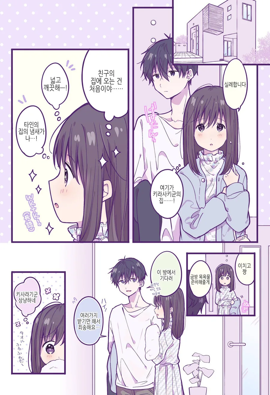 호모)친구집에 놀러가게된 manga