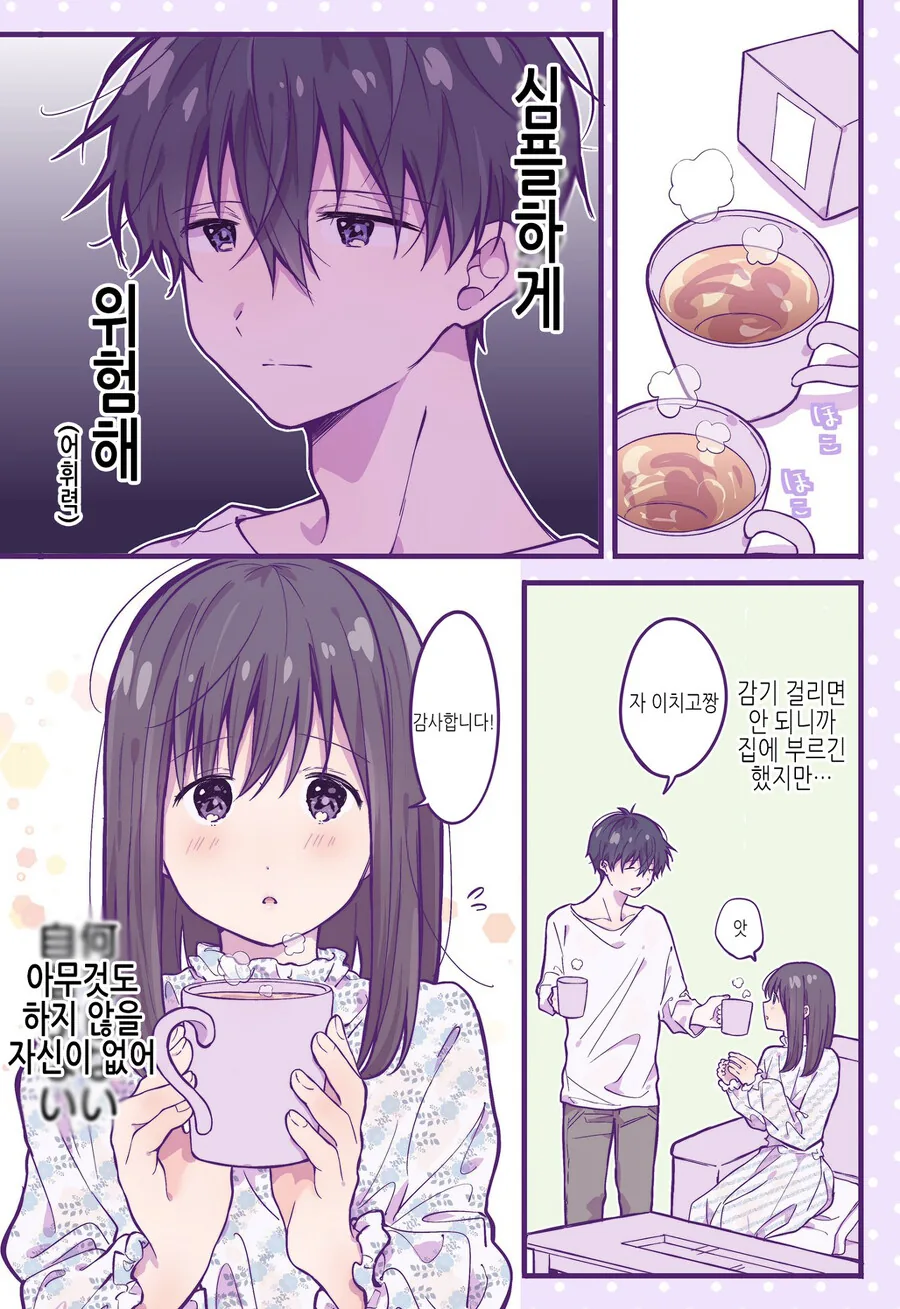 호모)친구집에 놀러가게된 manga - 이미지 2