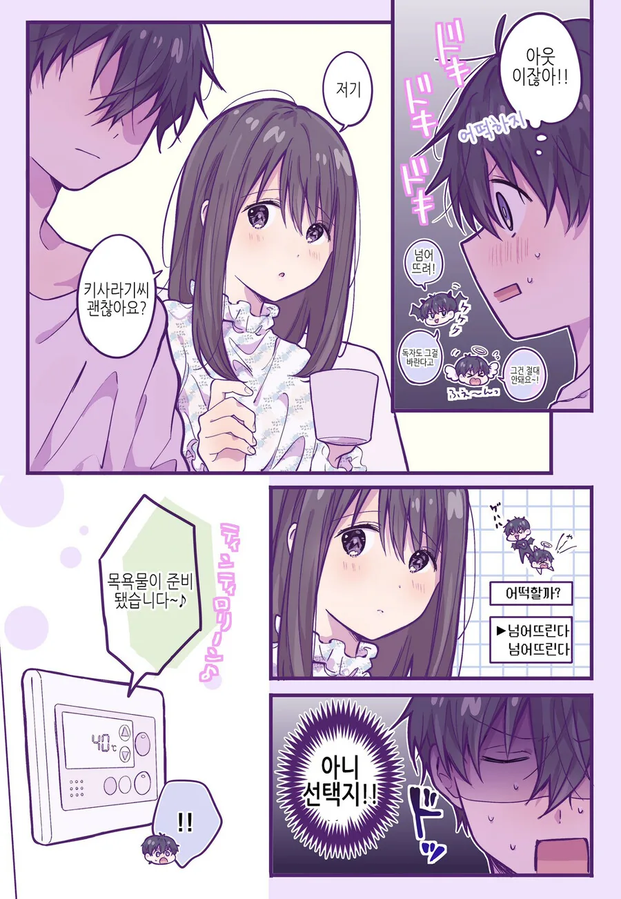 호모)친구집에 놀러가게된 manga - 이미지 5