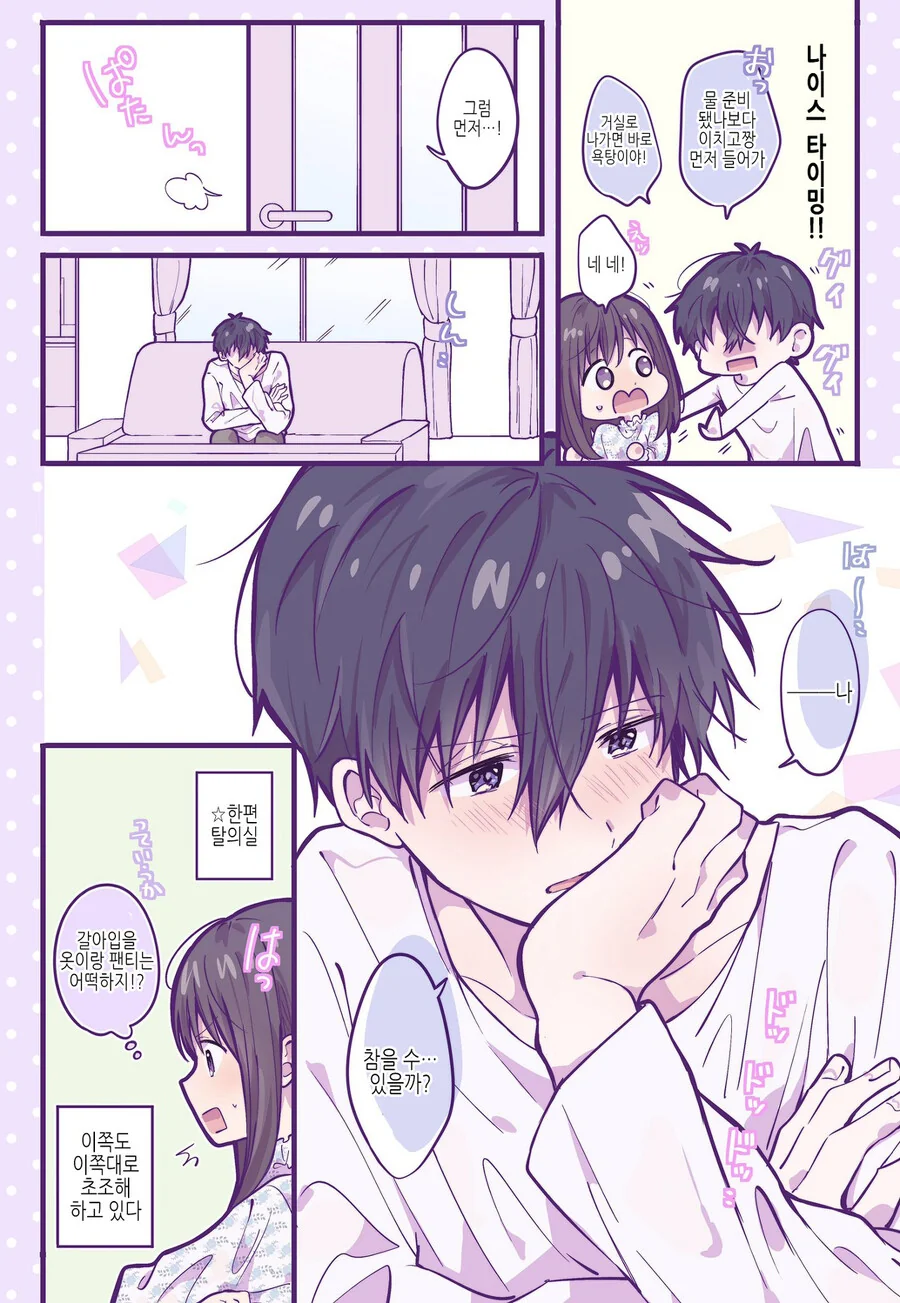 호모)친구집에 놀러가게된 manga - 이미지 6