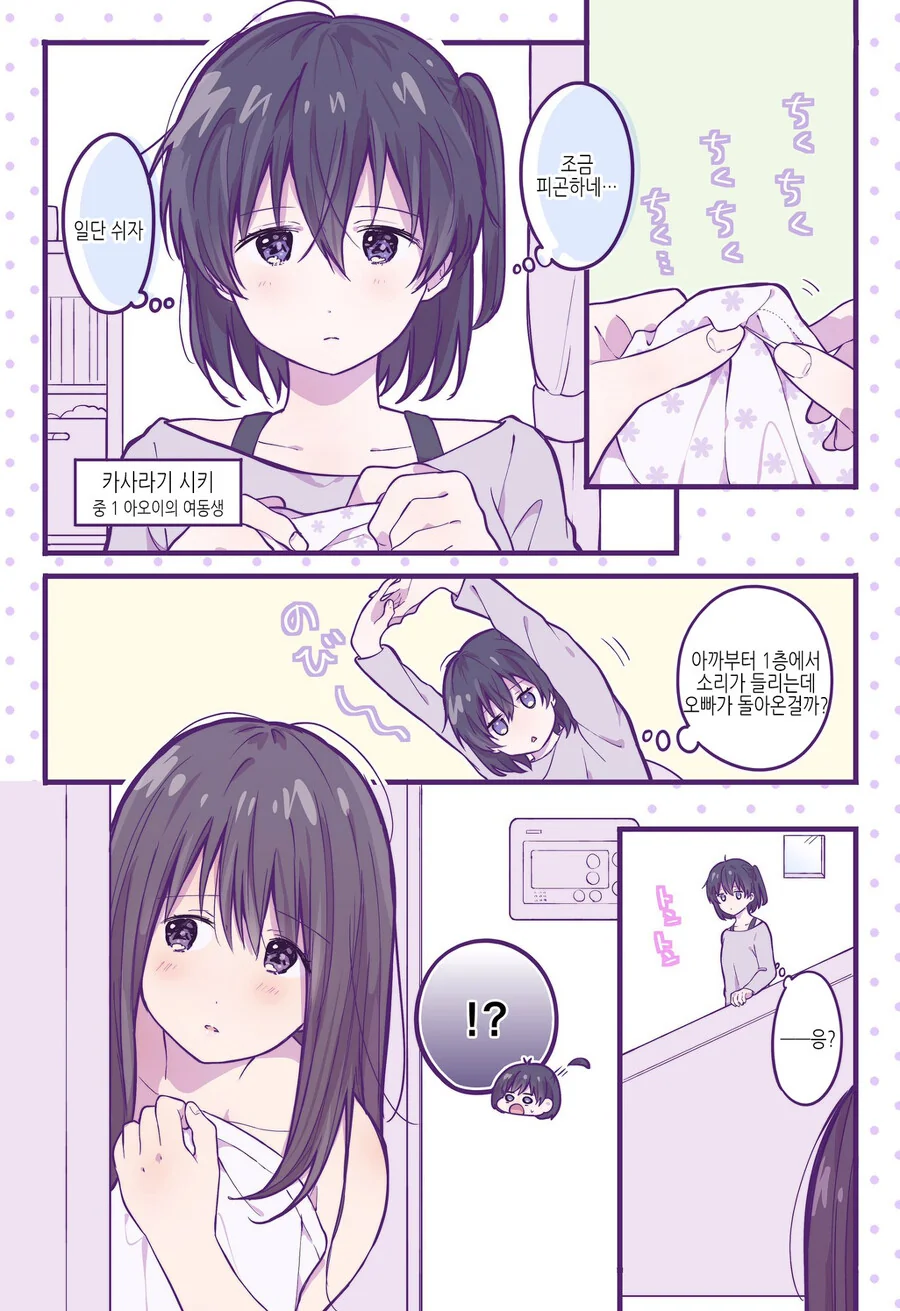 호모)친구집에 놀러가게된 manga - 이미지 7